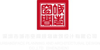 叉美女淫战无尽网站深圳市城市空间规划建筑设计有限公司